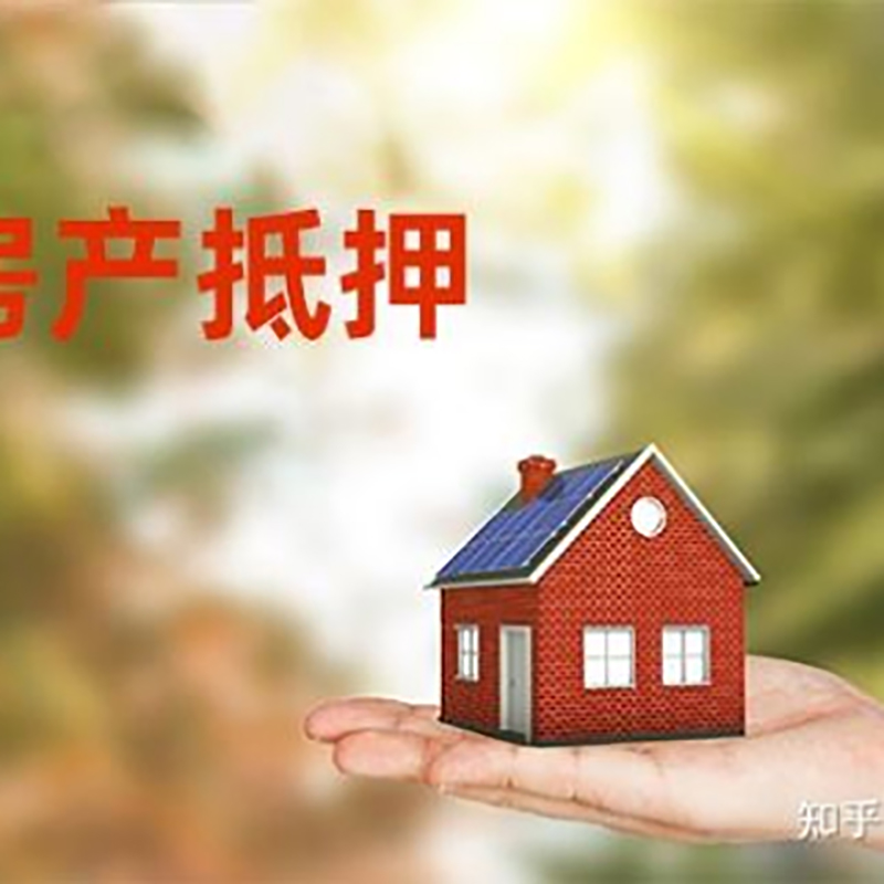 椒江房屋抵押贷款利率|银行房产抵押贷款-可贷好多年